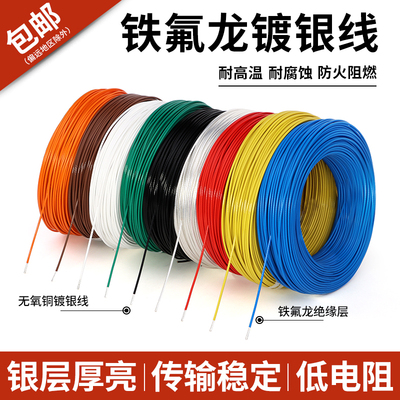 高温特氟龙电子线镀银线