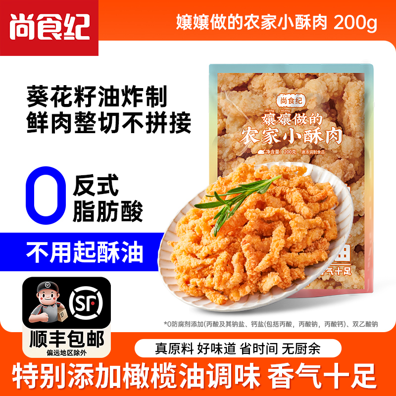 尚食纪小酥肉空气炸锅火锅食材