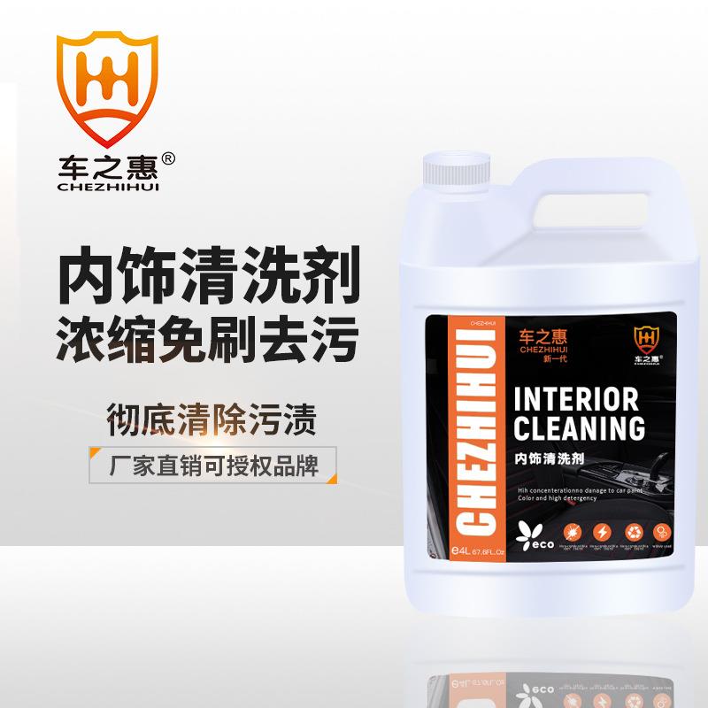 车之惠内饰清洗剂汽车顶棚皮革布料座椅中性清洁剂洗车店专用4L装
