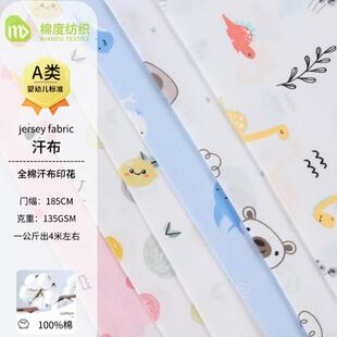 32s全棉汗布印花 精梳单面汗布针织印花布 a类婴童t恤面料现货