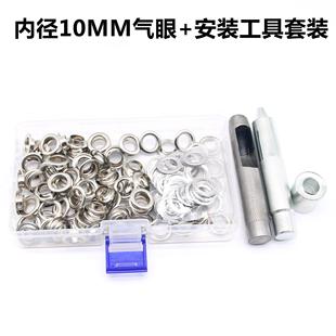 100套内径10MM黄铜气眼鸡眼扣空心铆钉索环带安装工具盒装 亚马逊