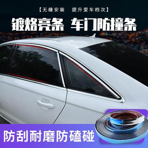 汽车装饰条身亮条车窗通用电镀亮条保险杠防擦镀铬防撞条车门边条