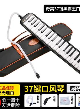 奇美黑霸王口风琴37键学生用教学儿童初学专业皮革软包黑色口风琴