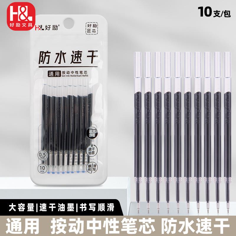 好励学生按动中性笔芯ST笔尖0.5mm黑色碳素笔黑笔办公签字笔水笔