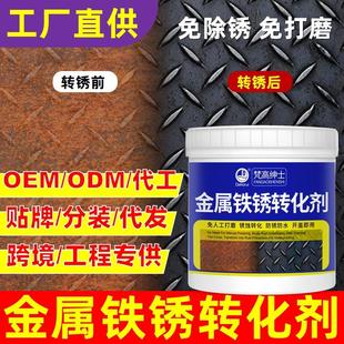 免除锈铁锈转化剂免打磨固锈剂彩钢瓦翻新专用底漆金属防锈漆油漆