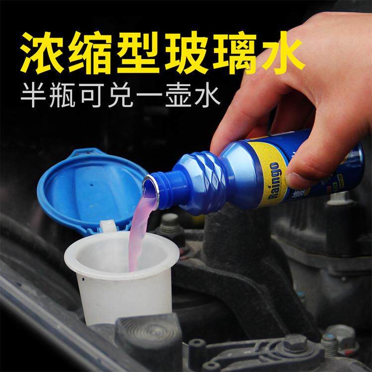 E路驰浓缩汽车镀膜玻璃水 车用玻璃雨刷精雨刮精清洁清洗剂驱雨剂