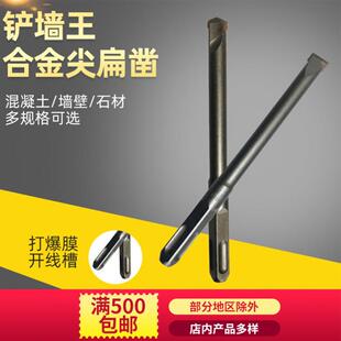 墙壁混凝土开矿合金扁凿 合金凿铲墙王 多规格高硬度凿子