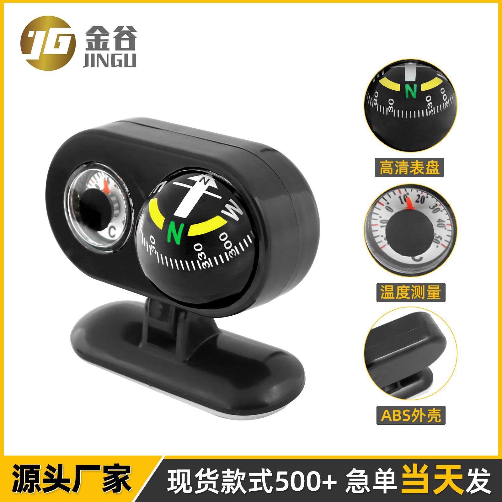 现货供应 二合一摆件饰品车载指南球带户外温度计 多功能指南针