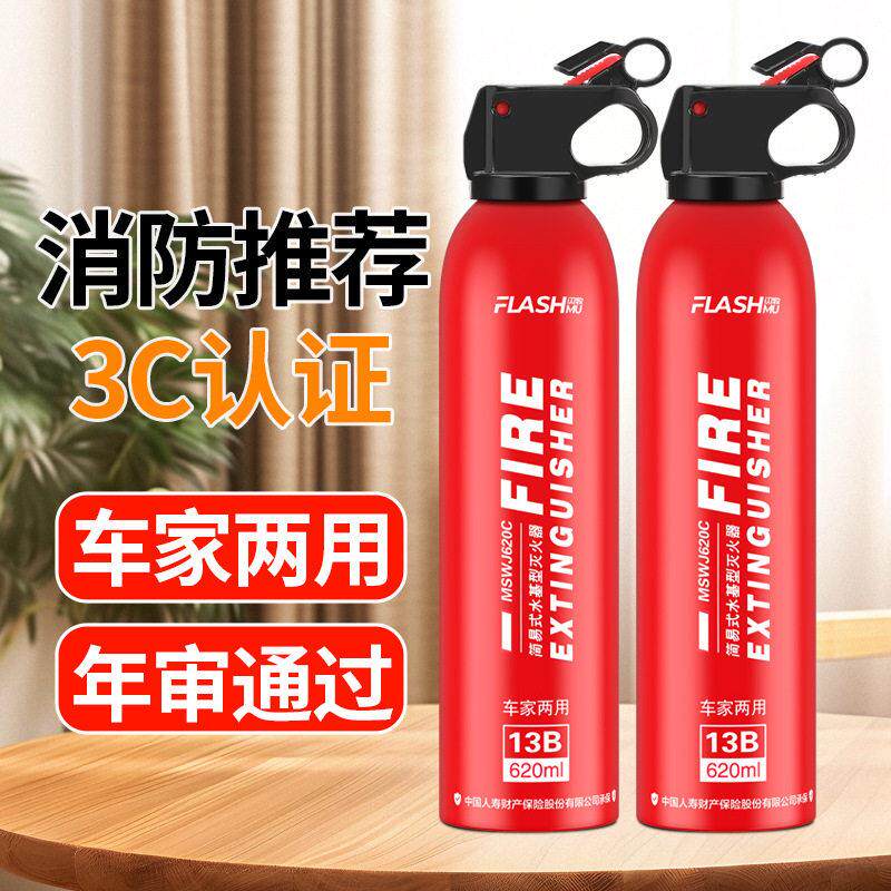 车载灭火器水基型礼品应急消防用品迷你13B车用灭火器汽车灭火器