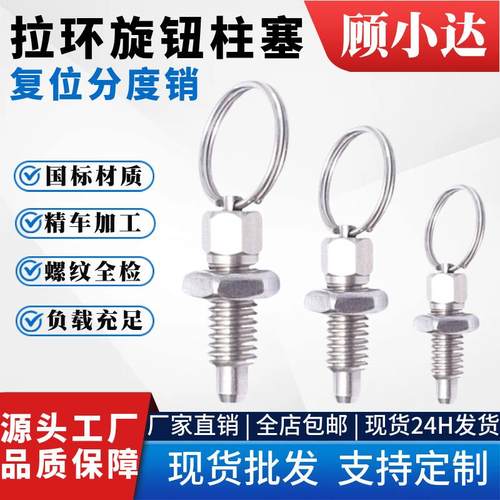 拉环旋钮分度销 柱塞分割弹簧定位锁销 VCN217手握拉紧螺杆分度销