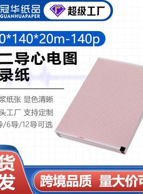 210x140-20m理邦1201日本光电12导心电图纸1350P科曼H12邦建1210