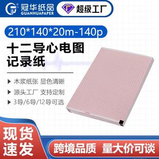 210x140 20m理邦1201日本光电12导心电图纸1350P科曼H12邦建1210