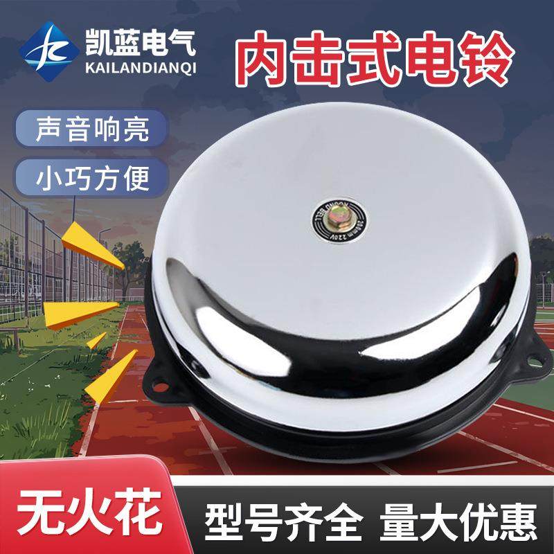 厂家直供 不锈钢内击式电铃2寸4寸 无火花 学校工厂uc4-55mm 220v