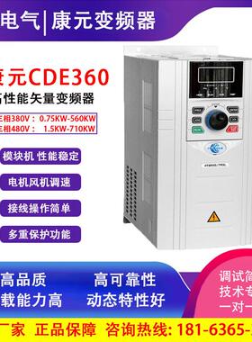 康元CDE360重载通用变频器三相380V风机水泵调速器7.5/22/37/45KW