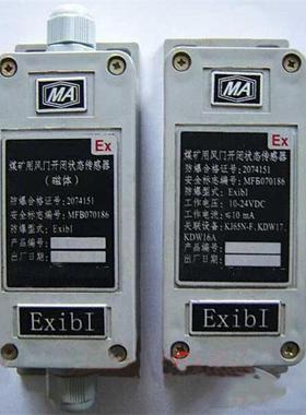 GFK40矿用风门开闭状态传感器 煤矿GFK40矿用风门开闭状态传感器