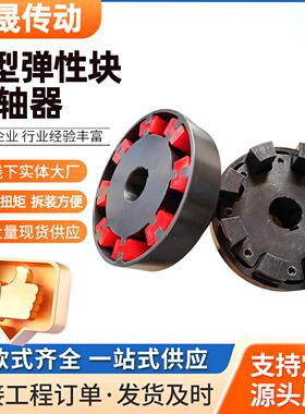 H型弹性块联轴器定制HTLA HTLB型弹性块联轴器泵用H块接管联轴器