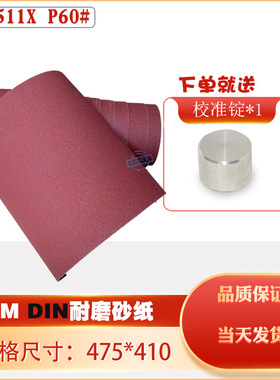 din耐磨试验机用VSM砂纸德国P60#DIN磨耗测试KK511X标准砂布干磨