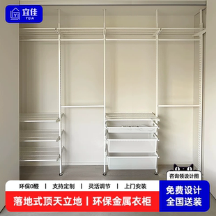 宜佳顶天立地金属衣柜定制钢架卧室步入式 衣帽间落地组合收纳衣架