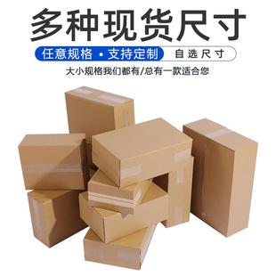 直销鞋 三层超硬 新款 盒外包装 扁平盒子发货 鞋 盒纸箱快递纸箱包装