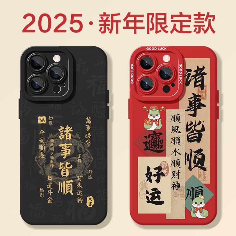 柯柯适用苹果16promax手机壳iphone14新年15pro蛇年12高级感华为mate70手机新款壳13男士max新款11超火的14pr