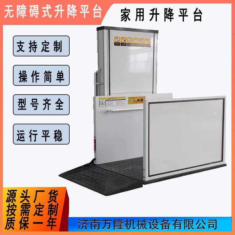 无障碍升降平台家用残疾人轮椅电梯小型提升机垂直残疾人升降机