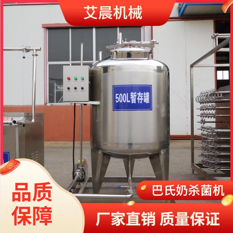 鲜奶杀菌设备牛奶保鲜贮存设备小型牧场牛奶加工设备乳品机械