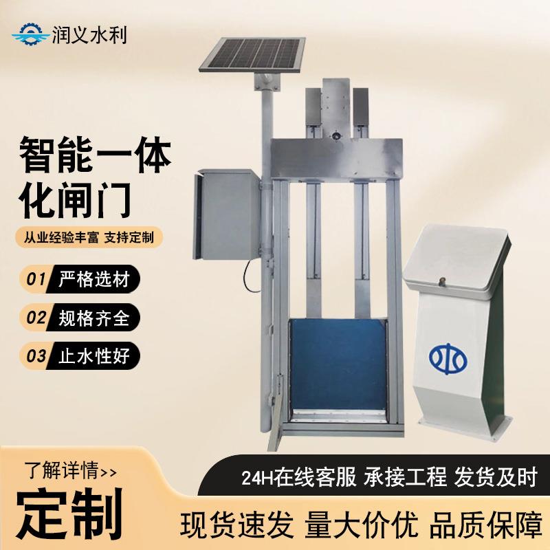 智能一体化闸门远程控制太阳能供电灌区闸门稻田开关水渠电动闸门
