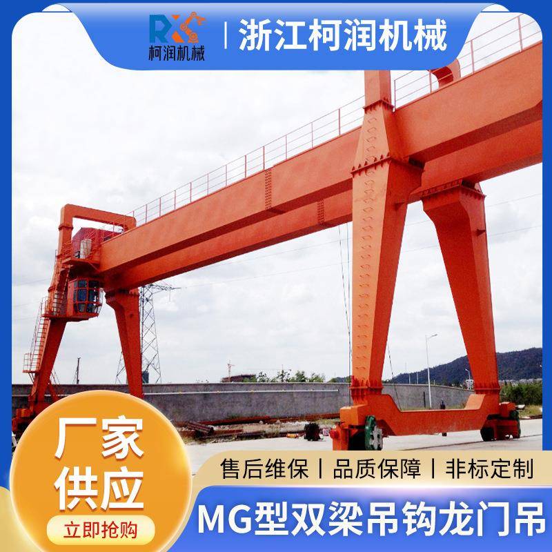 型10吨20T电动双梁吊钩门式起重机16t室外露天双主梁龙门吊航车