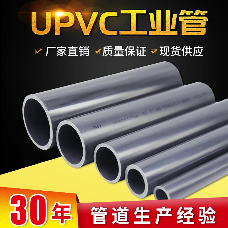 台塑UPVC灰色PN16公斤工业管排污排水管子PVC化工给水管材