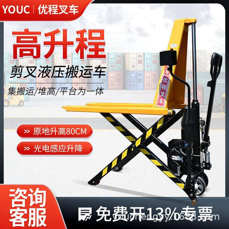 1.5吨手动剪叉高升程搬运车光电感应升高铲车高起升剪式液压叉车