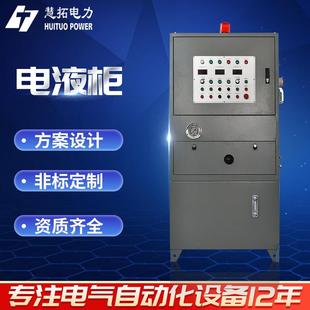 电液柜自动化控制柜成套防爆三通控制箱电液三通电动阀门电液柜