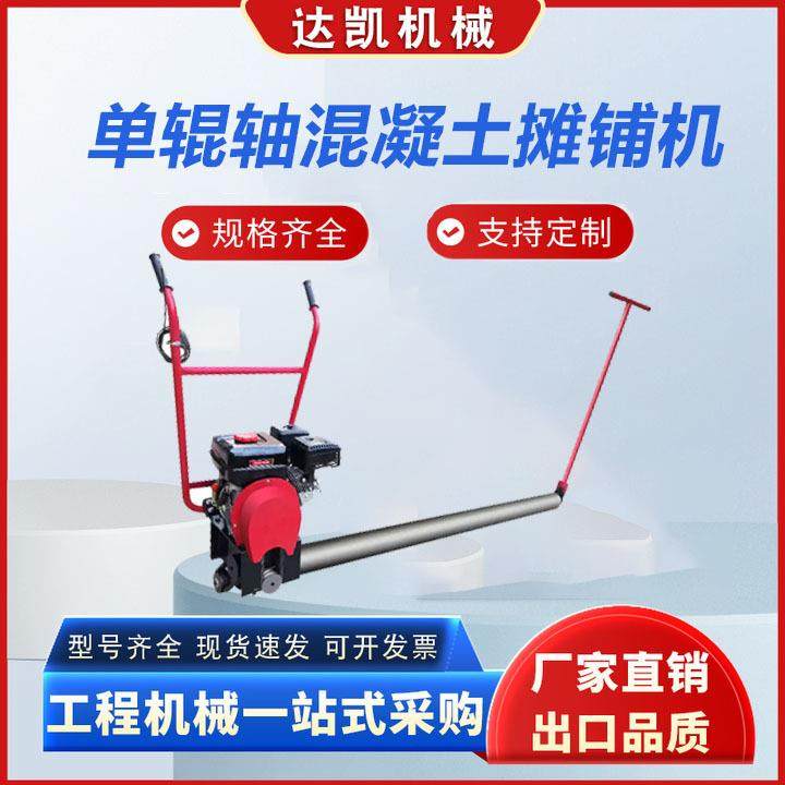 单辊轴混凝土路面摊铺机电动汽油马路铺路机振动梁广场隧道整平机,五金/工具,筑路机械,淘宝优惠券,粉丝福利购,淘宝优惠卷