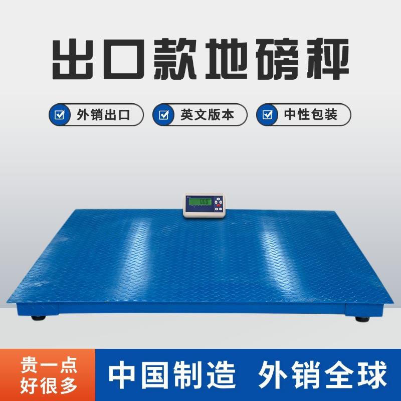 地磅秤1.5x1.5米台面1吨1.5吨2吨称重加厚工业小型平台秤电子地磅