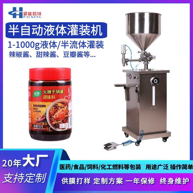 500g蒜蓉辣椒酱豆瓣酱分装机拌面酱香菇牛肉酱干锅酱调味料灌装机,办公设备/耗材/相关服务,灌装机,淘宝优惠券,粉丝福利购,淘宝优惠卷
