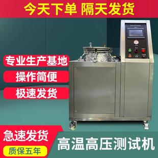 高温高压测试机半导体磁性材料高压加速老化测试箱高温高压高湿