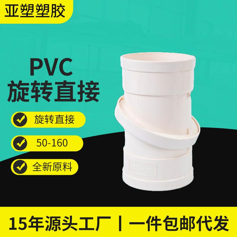 亚昌PVC排水系列下水管配件360度可旋转直接旋转弯头旋转直接