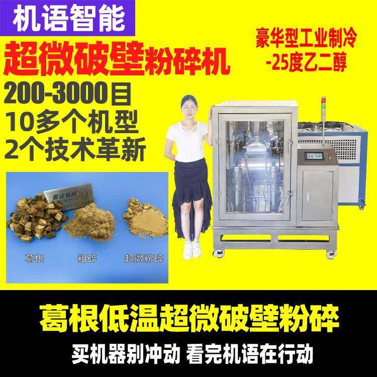葛根500目10升低温冷冻超微破壁粉碎机20升超微振动磨1000目粉碎,机械设备,粉碎机,淘宝优惠券,粉丝福利购,淘宝优惠卷