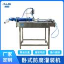 设备 防腐膏霜液体灌装 机卧式 耐酸碱PVC灌装 机自动定量日用品灌装