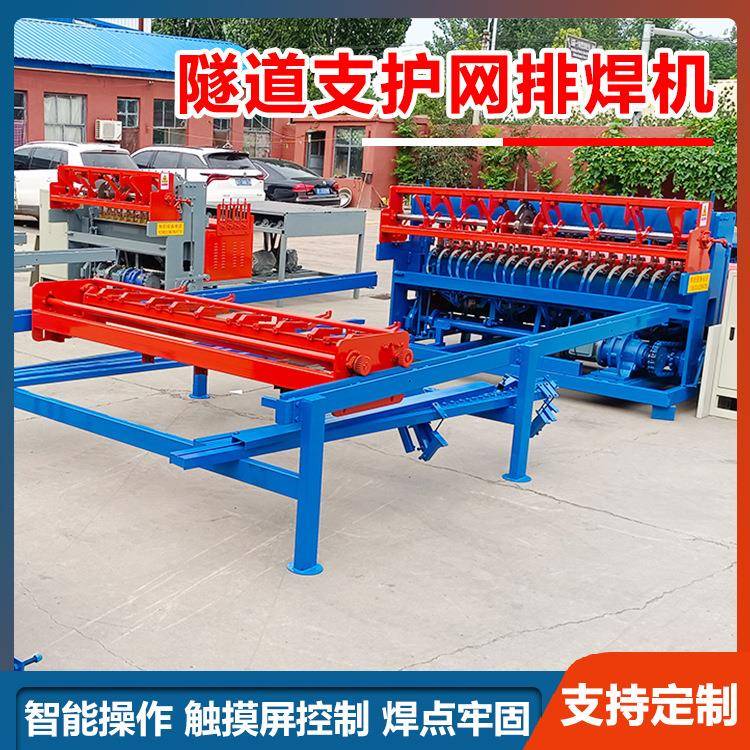 隧道支护网排焊机隧道网片焊机自动数控网片焊接机钢筋焊网机