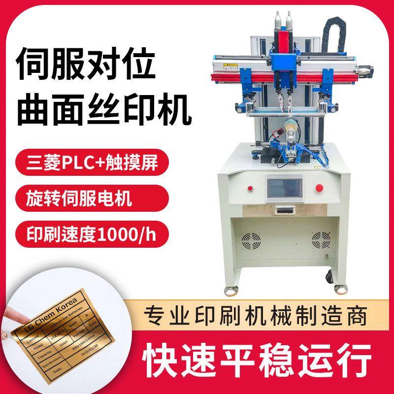 光标对位伺服曲面丝印机丝网奶茶杯丝印机异型曲面丝印机