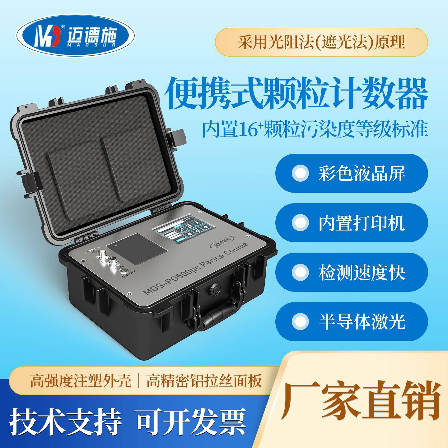 便携式油液颗粒计数器在线分析液压油润滑油品质油液污染度检测仪