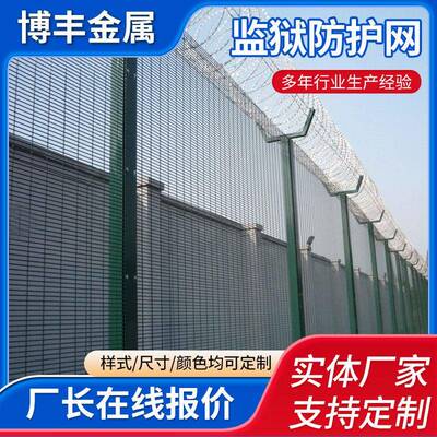 监狱围网厂家军区隔离防护网边防哨所围墙加机场围界防护围栏