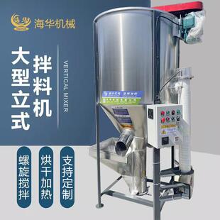 混合机搅拌机大型烘干工业搅拌罐塑料颗粒拌料机 均化仓不锈钢立式