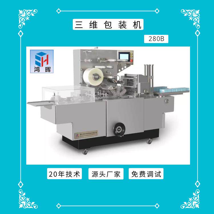 转塔式六面烫薄膜裹包机扑克防潮覆膜烟包机