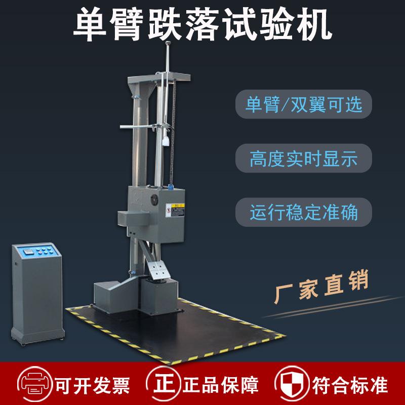 双臂跌落试验机电动跌落包装安装工程纸箱试验机自由落下跌落机
