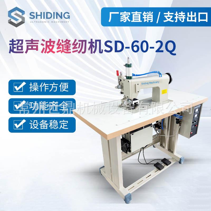 供应超声波缝纫机机械窗帘布料蕾丝压花机无纺布热合全自动