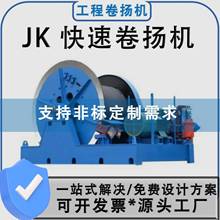 1t2ttJK型建筑矿区用小型设备安装电动绞盘电控快速卷扬机