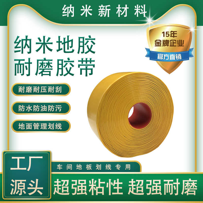 PVC纳米耐磨胶带5s6s精益工业车间划线叉车重载抗压高粘性地胶