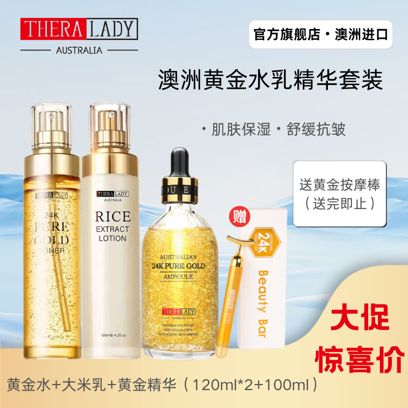【水乳精华4件套】水乳24K黄金精华液保湿抗皱舒缓护肤套装