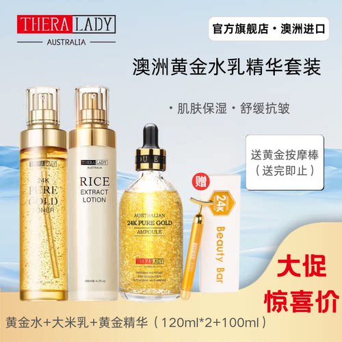 【水乳精华4件套】水乳24K黄金精华液保湿抗皱舒缓护肤套装